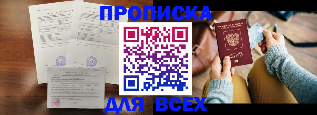 прописка законно в Майкопе